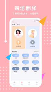 宠物交流器官方正版下载 v25.7.7