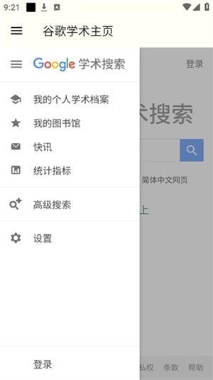 谷歌学术Google Scholar安卓手机版下载v2.0