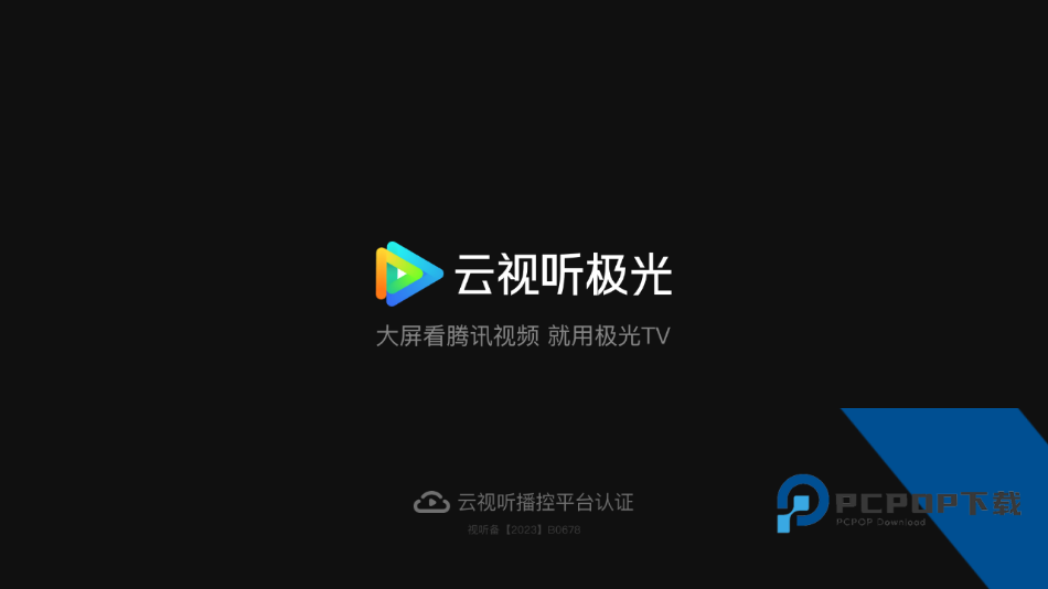 云视听极光TV版最新版本v17.5.0.1016
