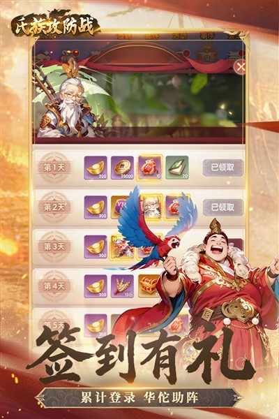 氏族攻防战官方正版 安卓版v1.0.1