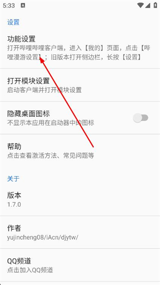 哔哩漫游模块最新版下载v1.7.0 官方安卓版