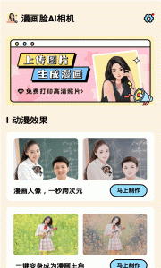 漫画脸AI相机官方正版app下载 v1.66.5