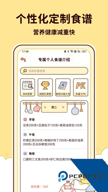 减脂食谱app最新版本下载 v5.6.00安卓版