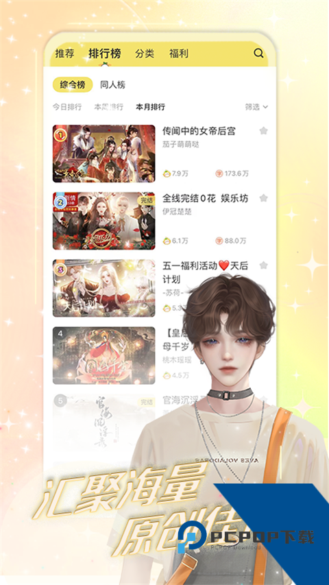 丸漫手机游戏App免费 v3.21.0手机版v3.21.0 安卓版