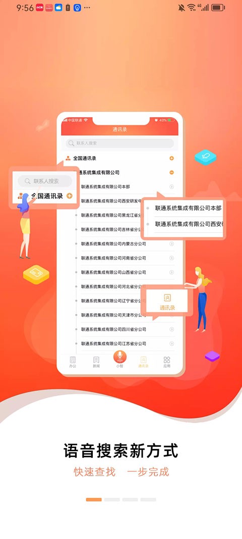 联通办公手机版app下载最新版本v3.91.12