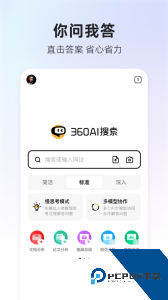 360AI搜索官方正版免费下载 v4.2.6