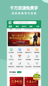 军职在线官方正版软件下载 v4.1.1