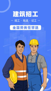 建筑招工找活神器手机版软件下载 v7.6.8