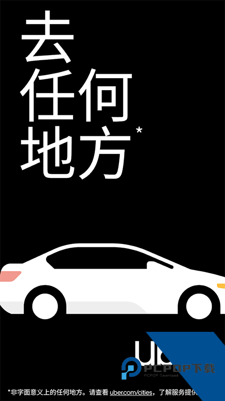 Uber App最新版本下载 v4.618.10001安卓版