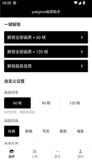 OPPO画质助手和平精英120帧无卡顿版v2.0