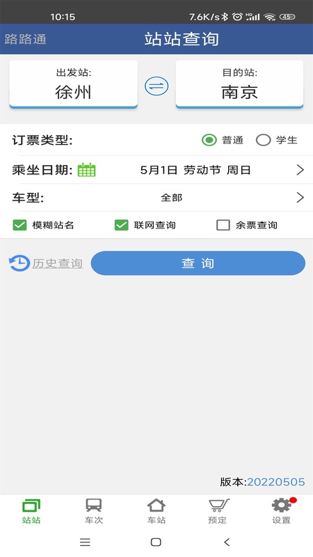 路路通手机版最新版本下载 v5.2.8.20260213安卓版