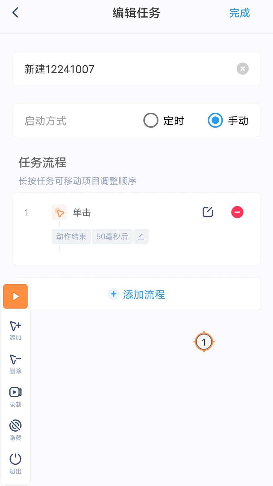 闪指连点器华为最新版