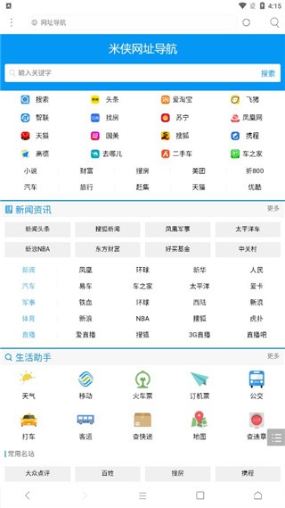 米侠浏览器安卓v4.2嗅探版
