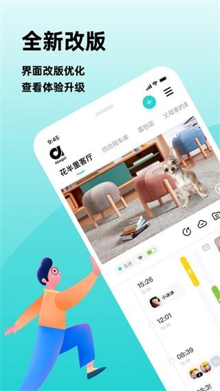 安贝果摄像头app下载新版本v1.4.6