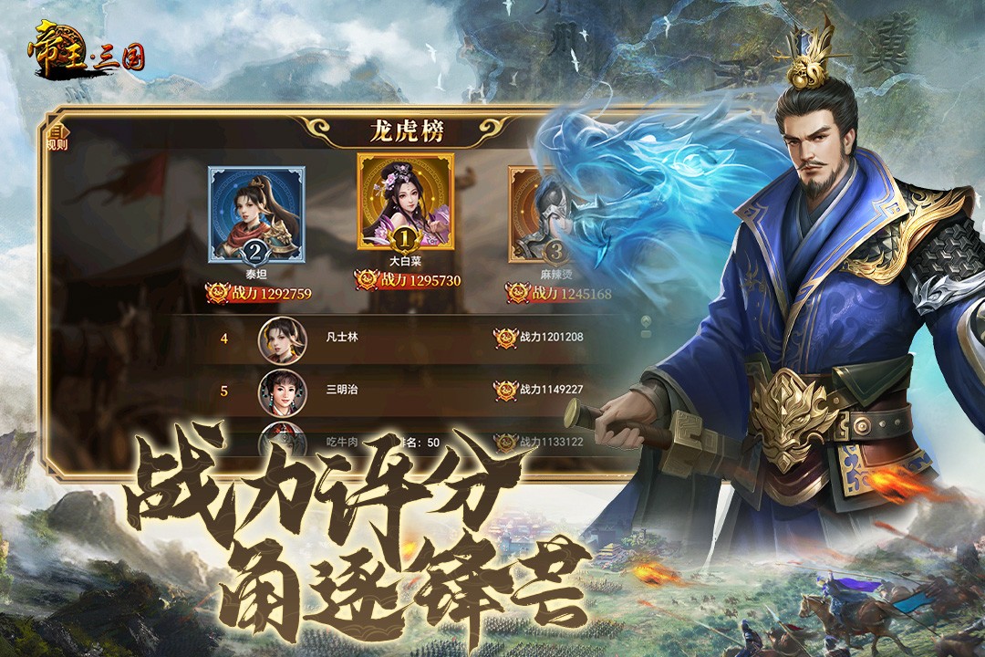 帝王三国0.1折 安卓版v1.65.1322