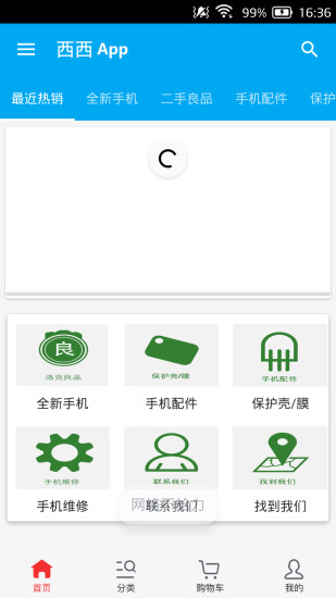 西西App