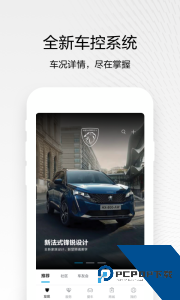 东风标致官方正版平台最新版下载 v5.7.1