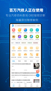 汽修宝典官方正版下载 v2.10.3