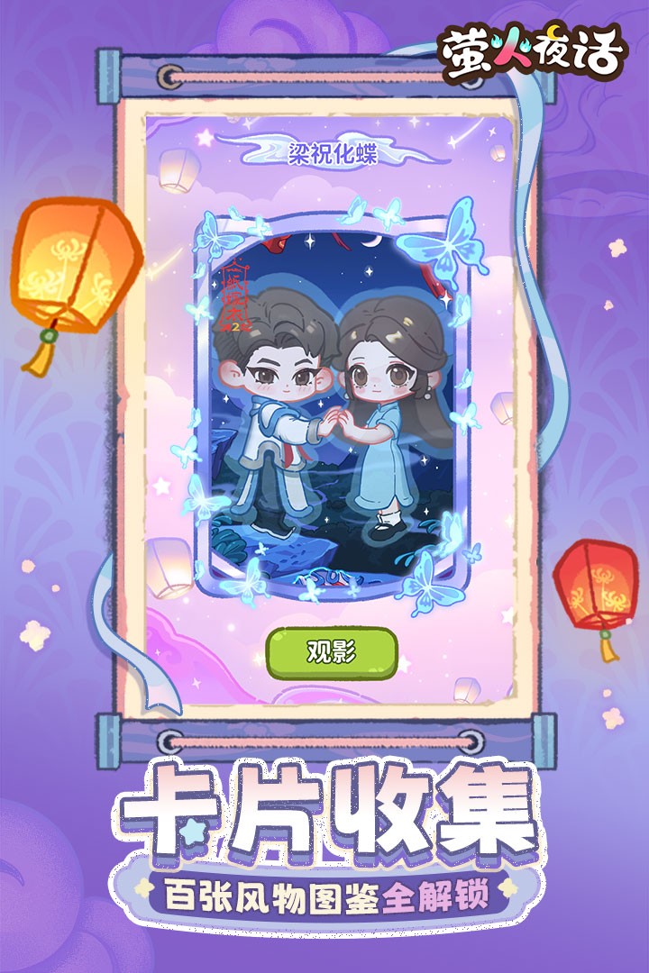 萤火夜话折相思版 安卓版v1.1.0