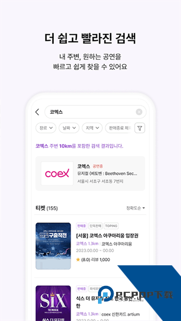 Interpark安卓版购票app国际版v5.9.0