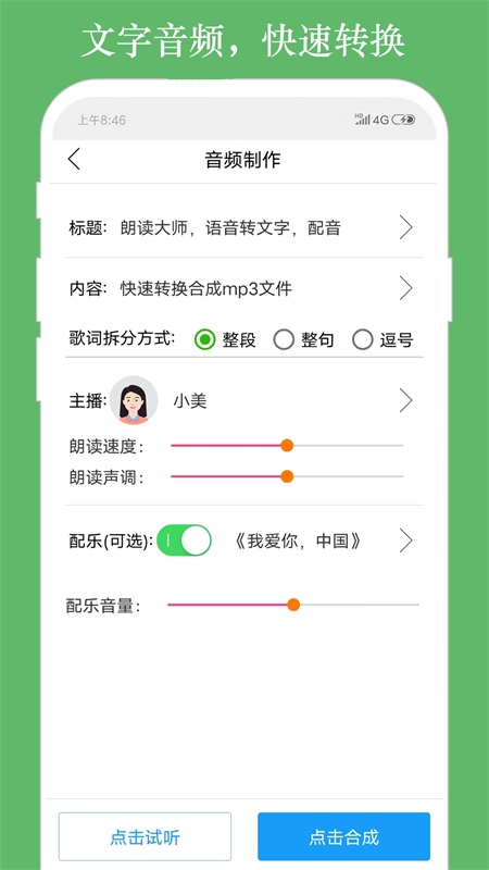 朗读大师app免费版下载 v9.6.48安卓版