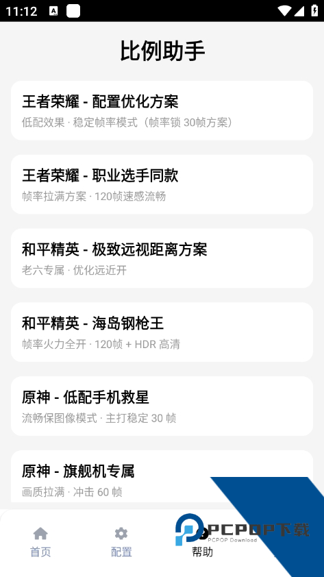 和平精英比例助手无黑边无任务v2.0.5.1