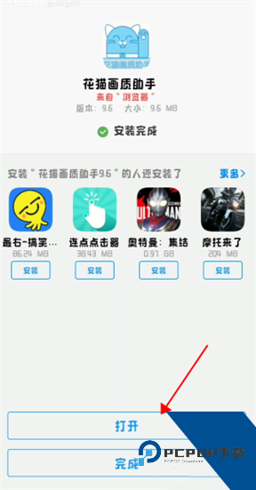 花猫画质助手官方免费版应用app下载 v9.6