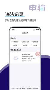 申骑非机动车智能交通管控平台下载 v1.3.9