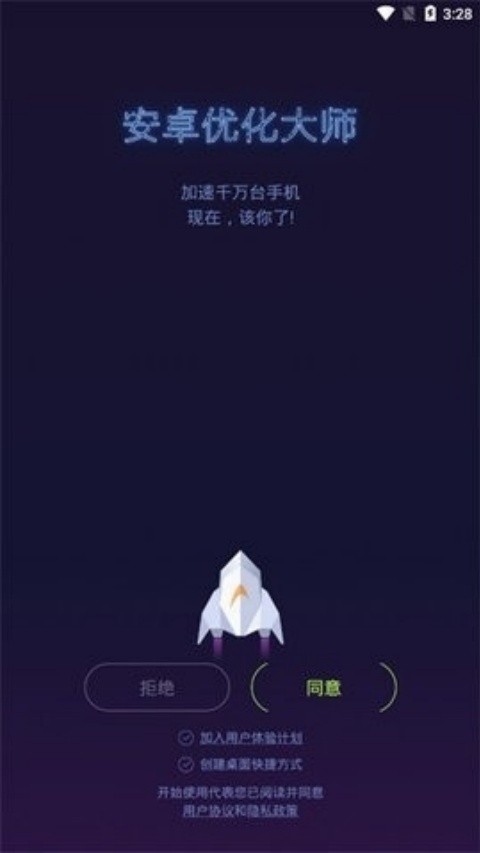 安卓优化大师最新版下载v4.2.5