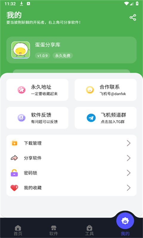蛋蛋软件分享库最新版本下载v2.0