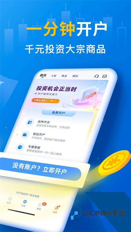 口袋贵金属手机版最新版本下载 v13.4.2安卓版
