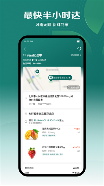 七鲜超市安卓版v5.4.6 安卓版