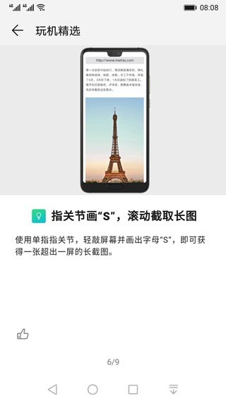 玩机技巧华为下载最新版本v11.1.1.590