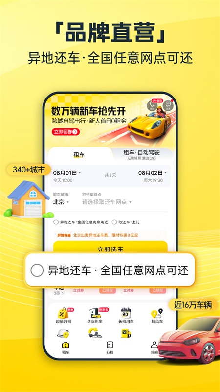 神州租车app最新版本 v9.4.2安卓版