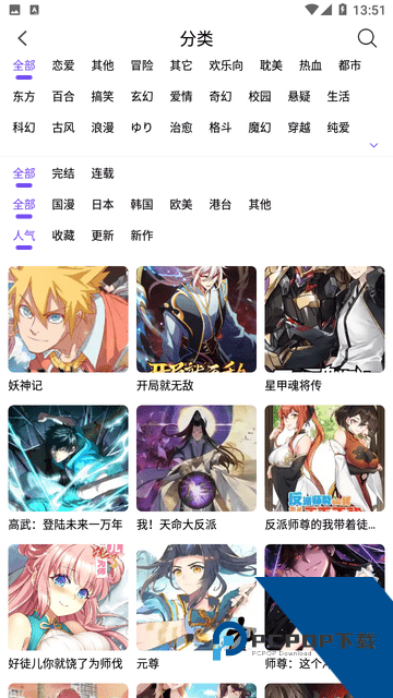 漫趣漫画免费