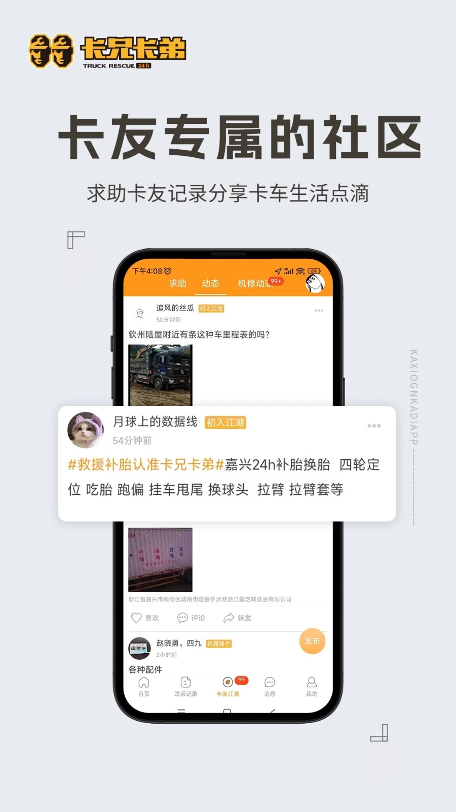 卡兄卡弟救援中心app安卓版下载v6.8.50