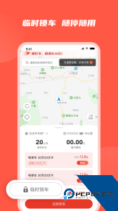 人民出行app最新版下载 v8.7.7