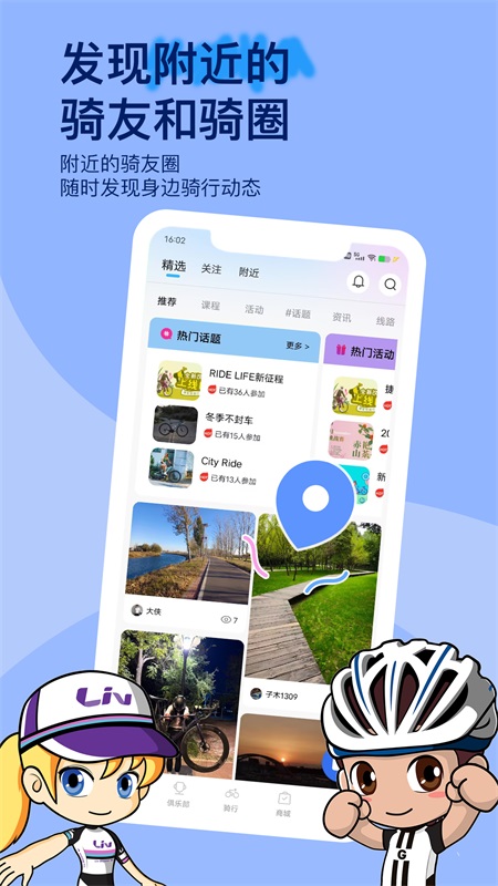 捷安特骑行记录轨迹软件下载 v4.2.7安卓版