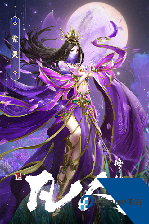凡人修仙传：星海飞驰官方正版 安卓版v3