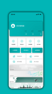 库存管理通app官方正版下载 v05.03.07