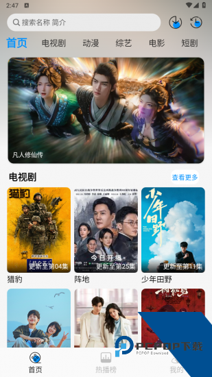 星空追剧app免费版 v1.0.2