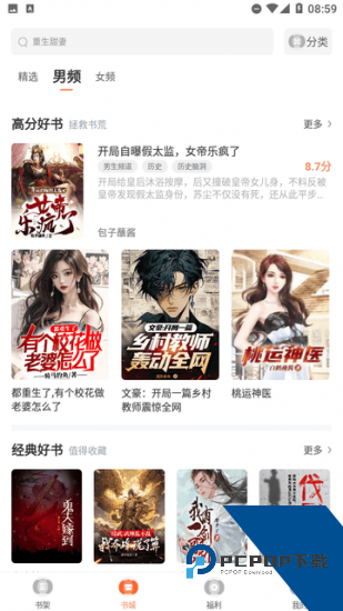 番瓜小说去广告版 v1.0.2