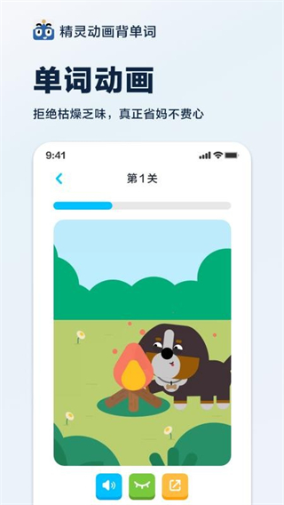 精灵动画背单词手机版下载v1.1.1