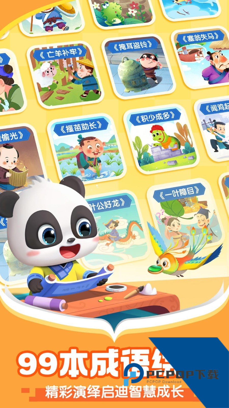 宝宝巴士阅读app