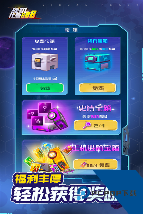 战机代号666解锁赤焰魔龙版 最新版v1.13.6