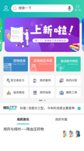 人卫用药助手官方正版下载 v2.4.06