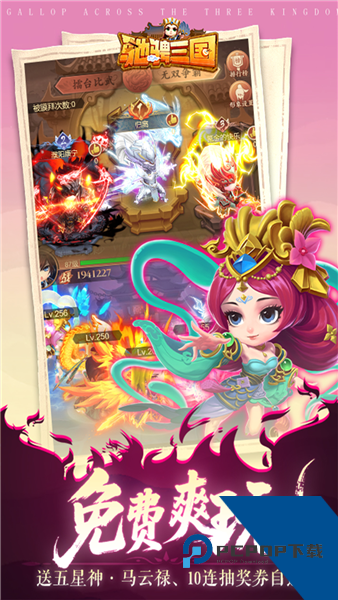 驰骋三国永久0.05折扣版 福利版v1.0.0