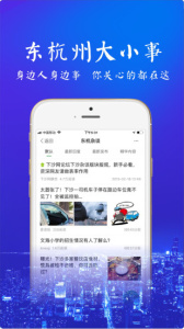 东杭州手机版下载 v5.9.0