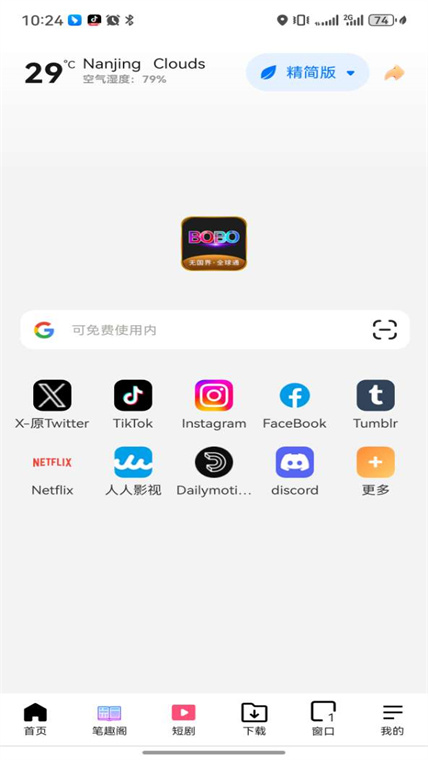 啵啵BOBO浏览器app下载最新版v10.6.55