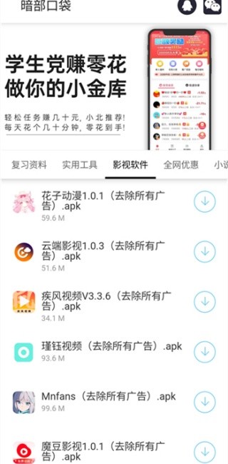 暗部口袋2026最新版v1.9